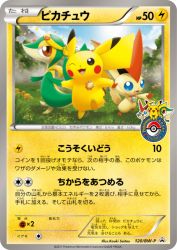 Pikachu 120/BW-P