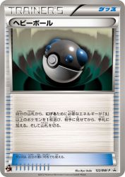 Heavy Ball 122/BW-P
