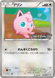 Jigglypuff 127/BW-P