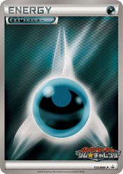 Darkness Energy 133/BW-P