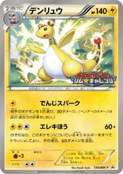 Ampharos 134/BW-P