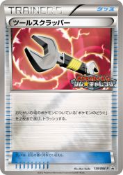 Tool Scrapper 139/BW-P