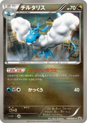 Altaria 148/BW-P