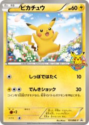 Pikachu 151/BW-P