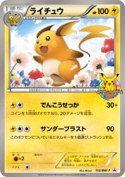 Raichu 152/BW-P
