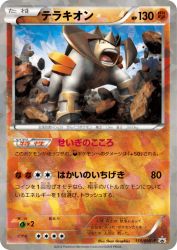 Terrakion 155/BW-P