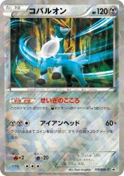 Cobalion 156/BW-P