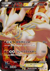 Reshiram-EX 158/BW-P