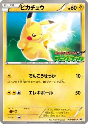 Pikachu 163/BW-P