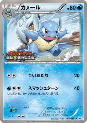 Wartortle 166/BW-P