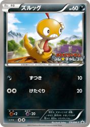 Scraggy 174/BW-P
