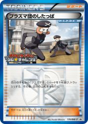 Team Plasma Grunt 176/BW-P