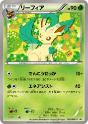 Leafeon 182/BW-P
