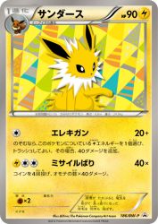 Jolteon 186/BW-P