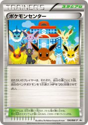 Pokémon Center 190/BW-P