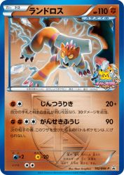 Landorus 192/BW-P