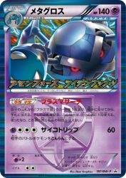 Metagross 197/BW-P