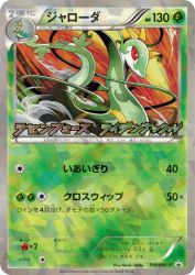 Serperior 198/BW-P