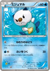 Oshawott 020/BW-P
