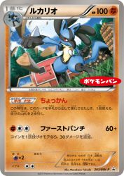Lucario 203/BW-P