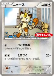 Meowth 204/BW-P