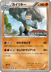 Machamp 212/BW-P