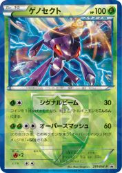 Genesect 219/BW-P