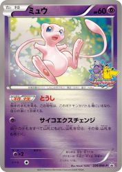 Mew 220/BW-P