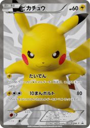 Pikachu 229/BW-P