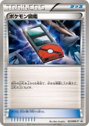 Pokédex 023/BW-P
