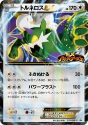 Tornadus-EX 230/BW-P