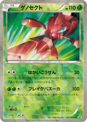 Genesect 231/BW-P