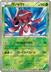Genesect 232/BW-P