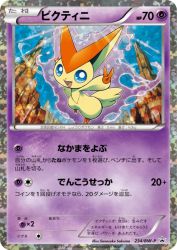 Victini 234/BW-P