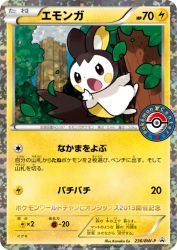 Emolga 236/BW-P