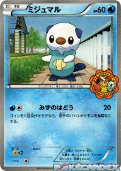 Oshawott BW-P