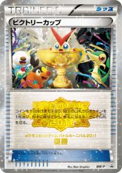 Victory Cup BW-P