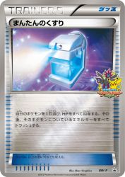 Max Potion BW-P