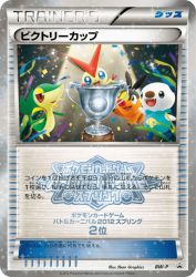 Victory Cup BW-P