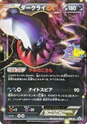 Darkrai-EX BW-P