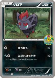 Zorua 032/BW-P