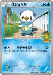 Oshawott 036/BW-P