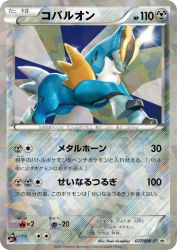Cobalion 037/BW-P