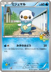 Oshawott 044/BW-P