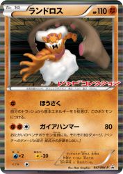 Landorus 047/BW-P