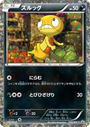 Scraggy 049/BW-P