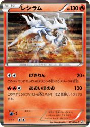 Reshiram 051/BW-P