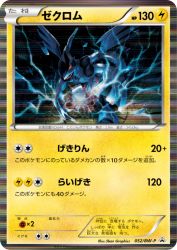Zekrom 052/BW-P