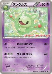 Reuniclus 056/BW-P