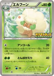 Whimsicott 060/BW-P